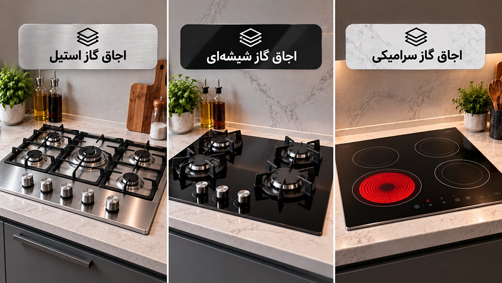 انواع اجاق گاز بر اساس جنس صفحه؛ از استیل تا شیشه