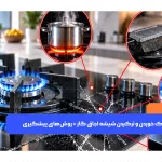 علت ترک خوردن و ترکیدن شیشه اجاق گاز و روش‌های پیشگیری