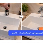 تبدیل روشویی بدون پانچ به پانچ‌دار و ایجاد محل نصب شیر آب